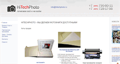Desktop Screenshot of hitechphoto.ru